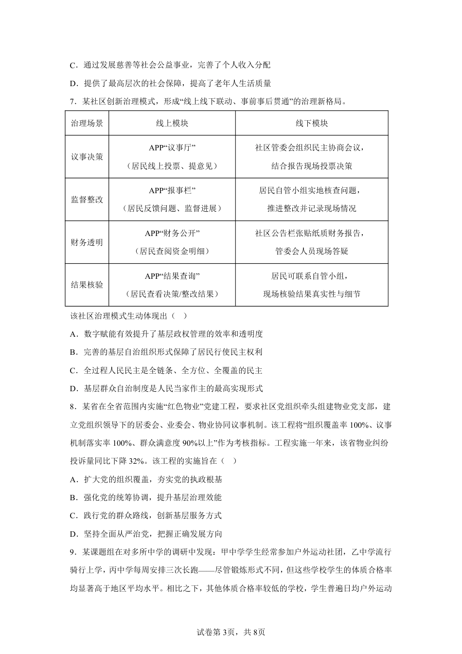 江苏省常州市2025-2026学年高三上学期11月期中考试政治试题（含答案）.pdf_第3页
