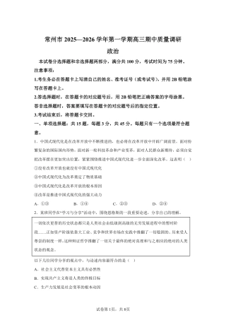 江苏省常州市2025-2026学年高三上学期11月期中考试政治试题（含答案）.pdf