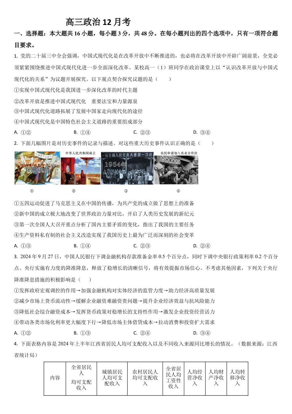 吉林省通化市梅河口市第五中学2025-2026学年高三上学期12月月考政治试题（含答案）.docx_第1页