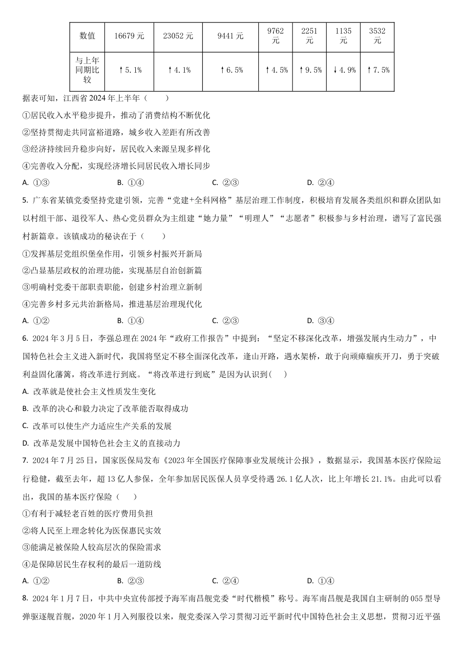 吉林省通化市梅河口市第五中学2025-2026学年高三上学期12月月考政治试题（含答案）.docx_第2页