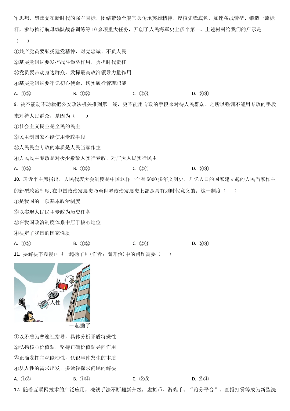 吉林省通化市梅河口市第五中学2025-2026学年高三上学期12月月考政治试题（含答案）.docx_第3页