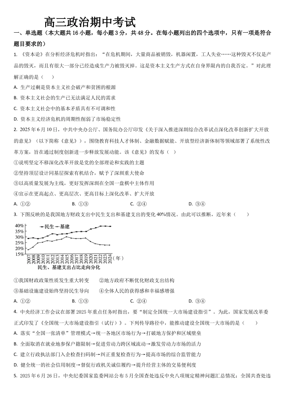吉林省通化市梅河口市第五中学2025-2026学年高三上学期10月期中考试政治试题（含答案）.docx_第1页