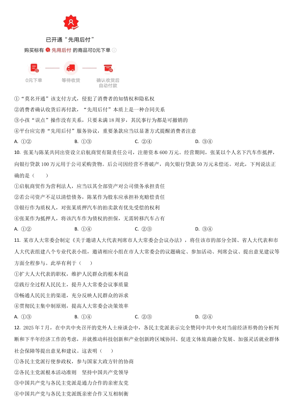 吉林省通化市梅河口市第五中学2025-2026学年高三上学期10月期中考试政治试题（含答案）.docx_第3页