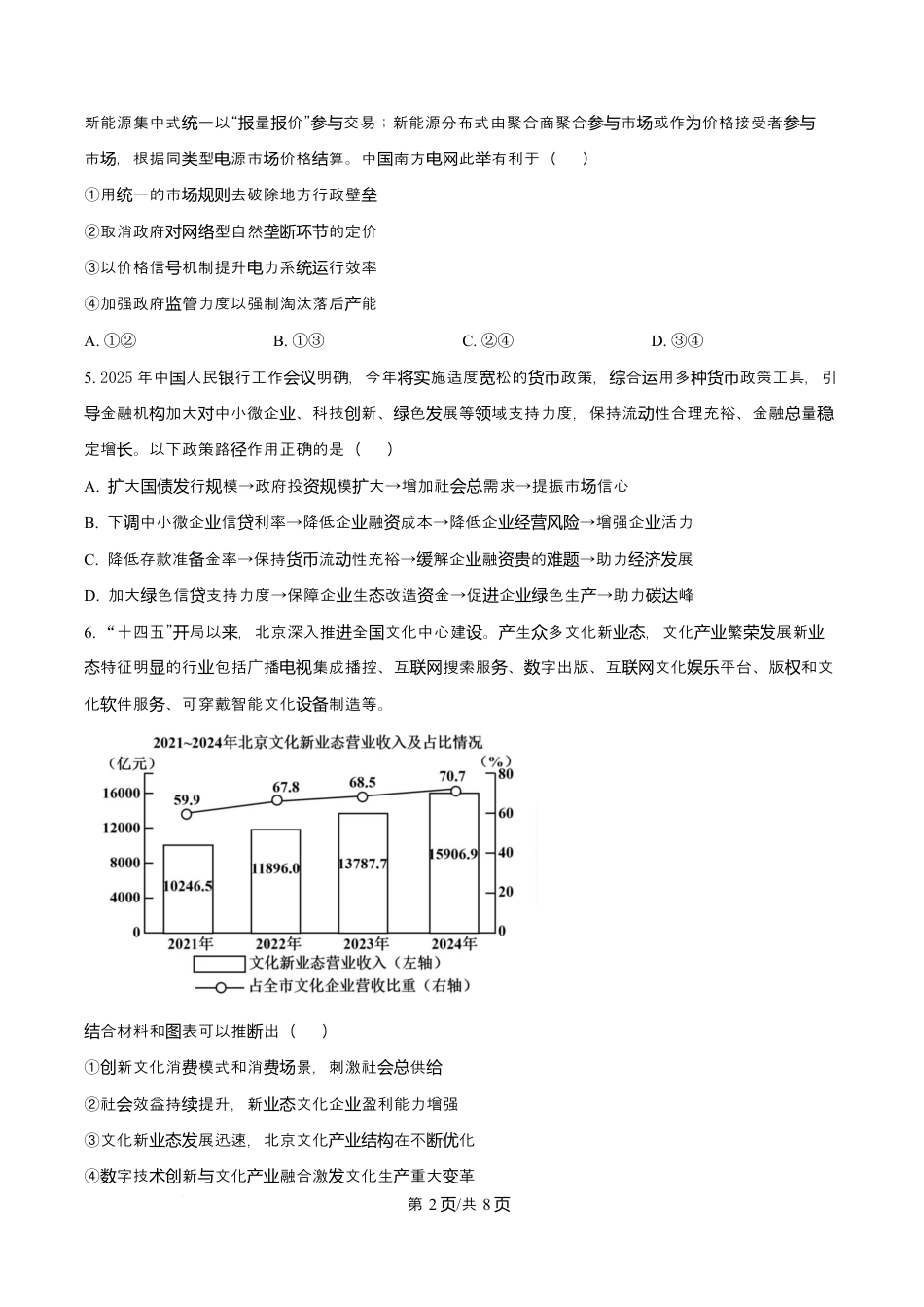 吉林省吉林市第一中学2026届高三上学期第一次质量检测+政治试卷（含答案解析）.docx_第2页