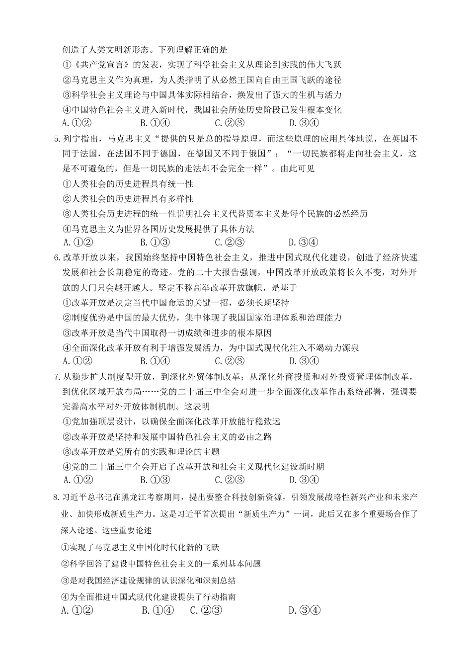 湖南省长沙市雅礼中学2026届高三上学期月考（三）政治试题 Word版含解析.docx_第2页