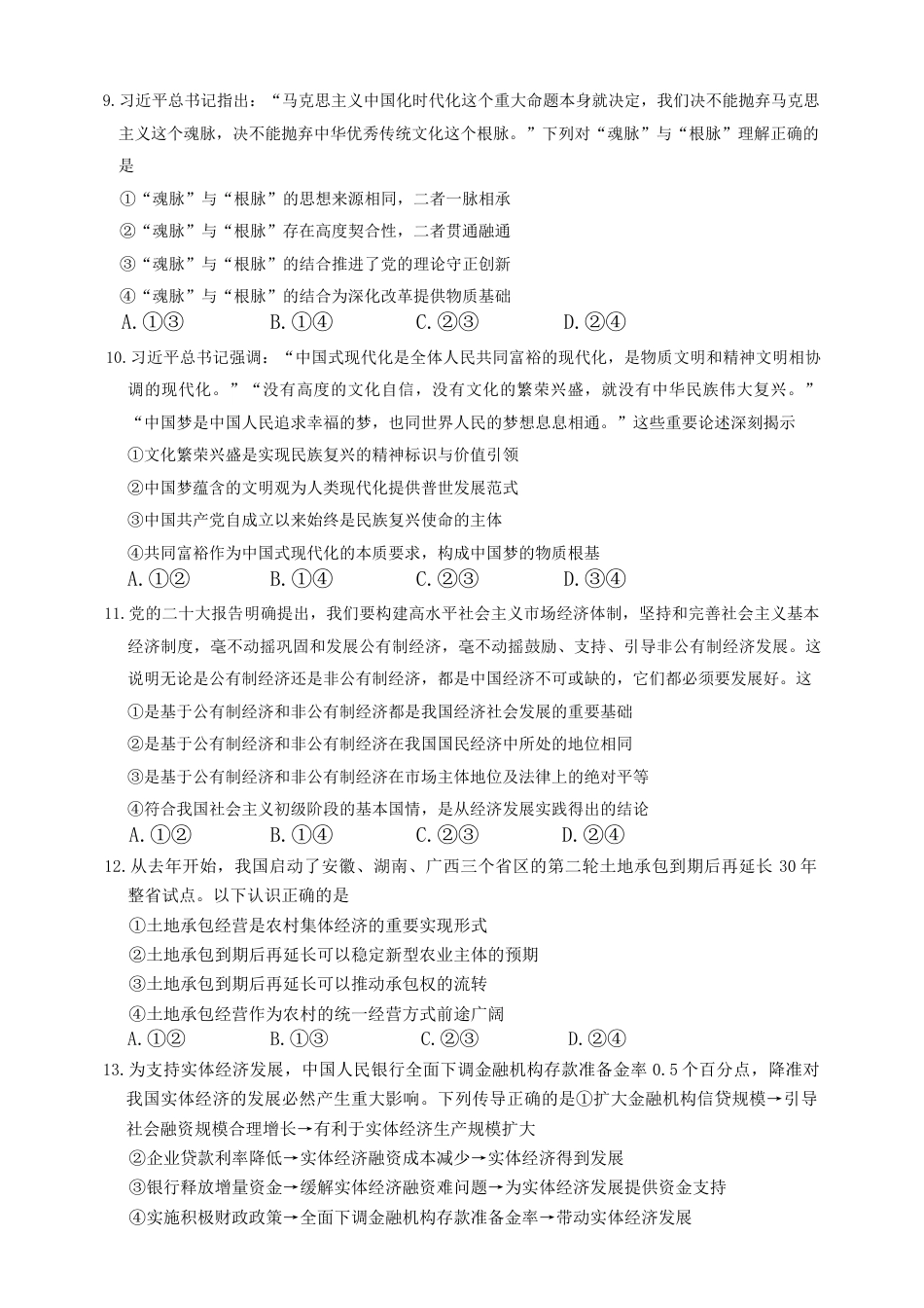 湖南省长沙市雅礼中学2026届高三上学期月考（三）政治试题 Word版含解析.docx_第3页