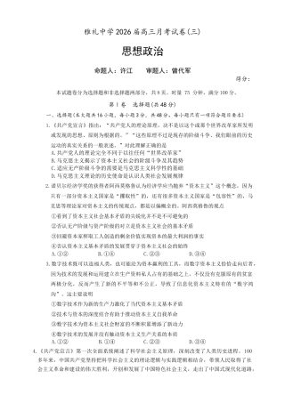 湖南省长沙市雅礼中学2026届高三上学期月考（三）政治试题 Word版含解析.docx
