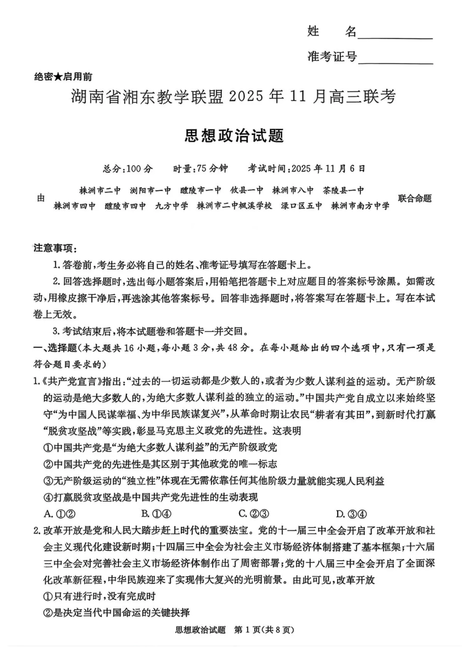湖南省湘东教学联盟2026届高三上学期11月联考政治试题（含答案）.pdf_第1页