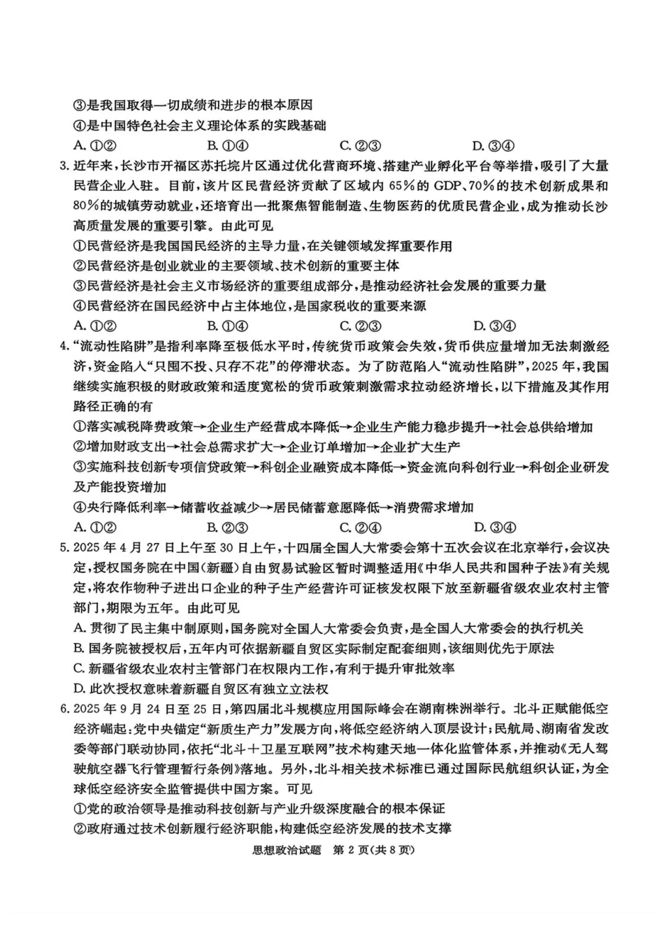 湖南省湘东教学联盟2026届高三上学期11月联考政治试题（含答案）.pdf_第2页