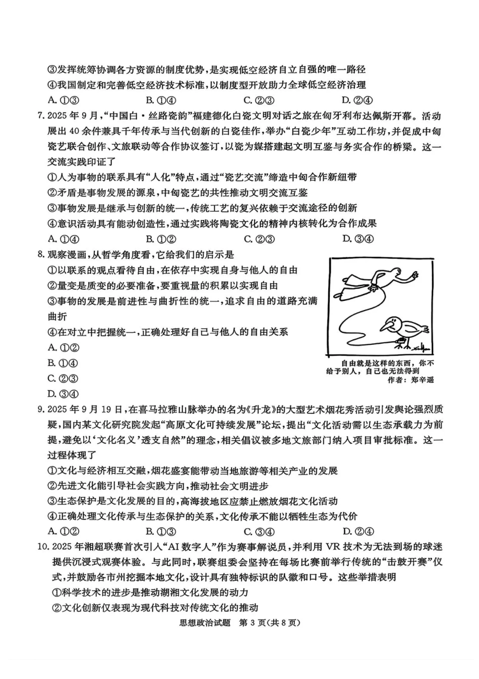 湖南省湘东教学联盟2026届高三上学期11月联考政治试题（含答案）.pdf_第3页