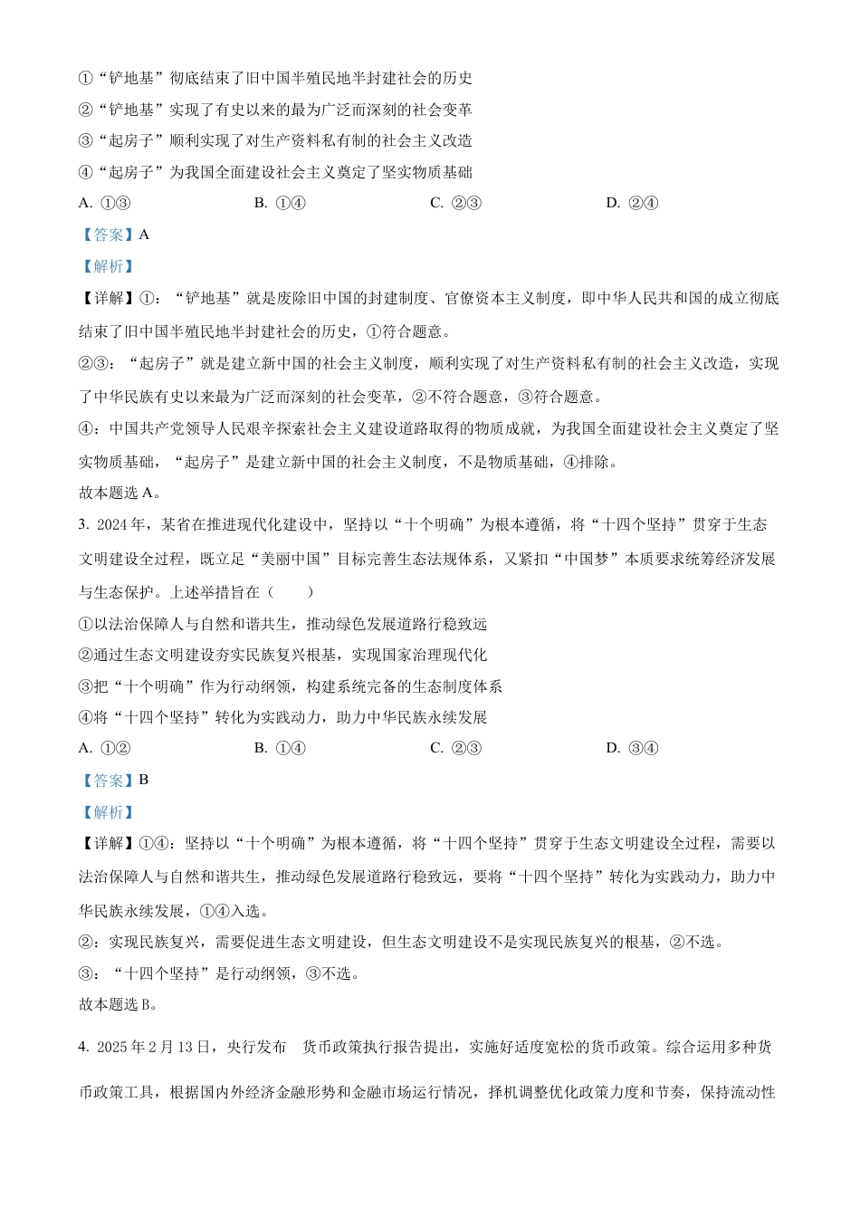 湖南省衡阳市第八中学2025-2026学年高三上学期期中考试政治试题 Word版含解析.docx_第2页