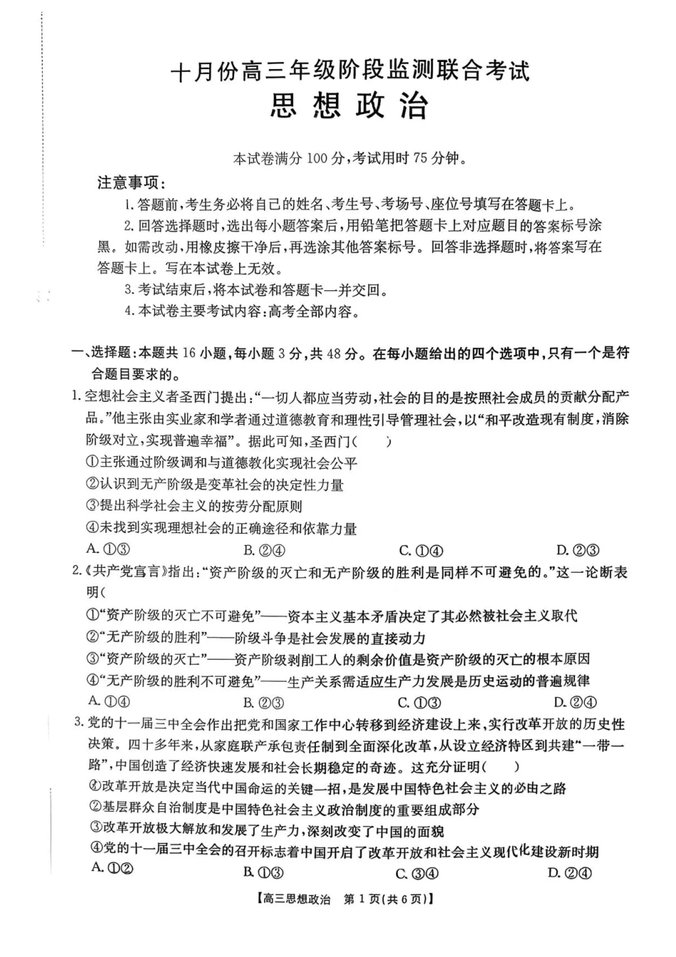 湖南省多校联考2025-2026学年高三上学期10月月考政治试题（含答案）.pdf_第1页