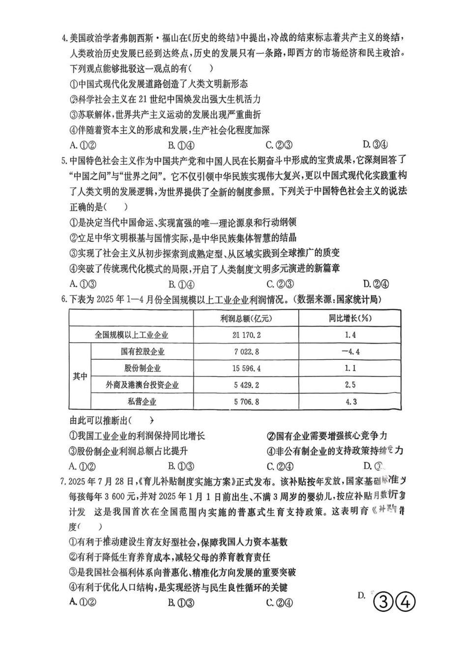 湖南省多校联考2025-2026学年高三上学期10月月考政治试题（含答案）.pdf_第2页