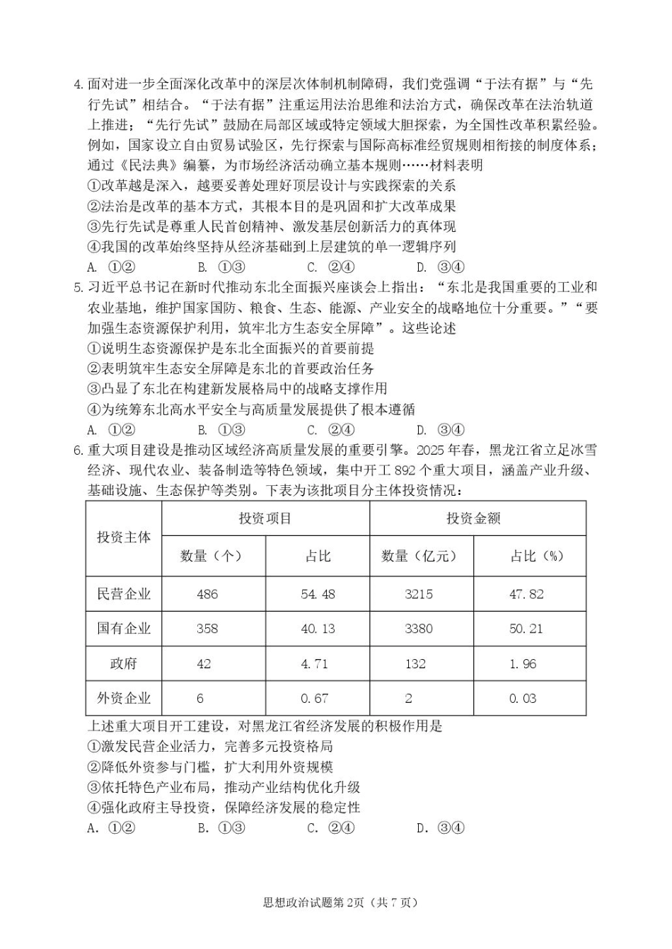 黑龙江省龙东十校联盟2026届高三上学期期中考试政治试卷（含解析）.pdf_第2页