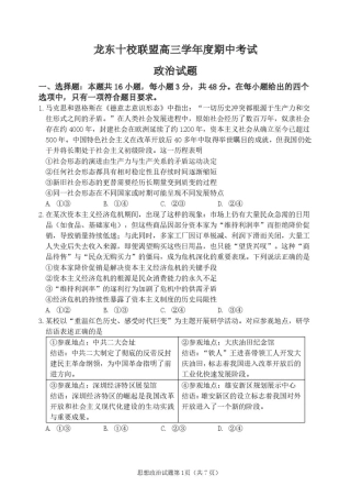黑龙江省龙东十校联盟2026届高三上学期期中考试政治试卷（含解析）.pdf