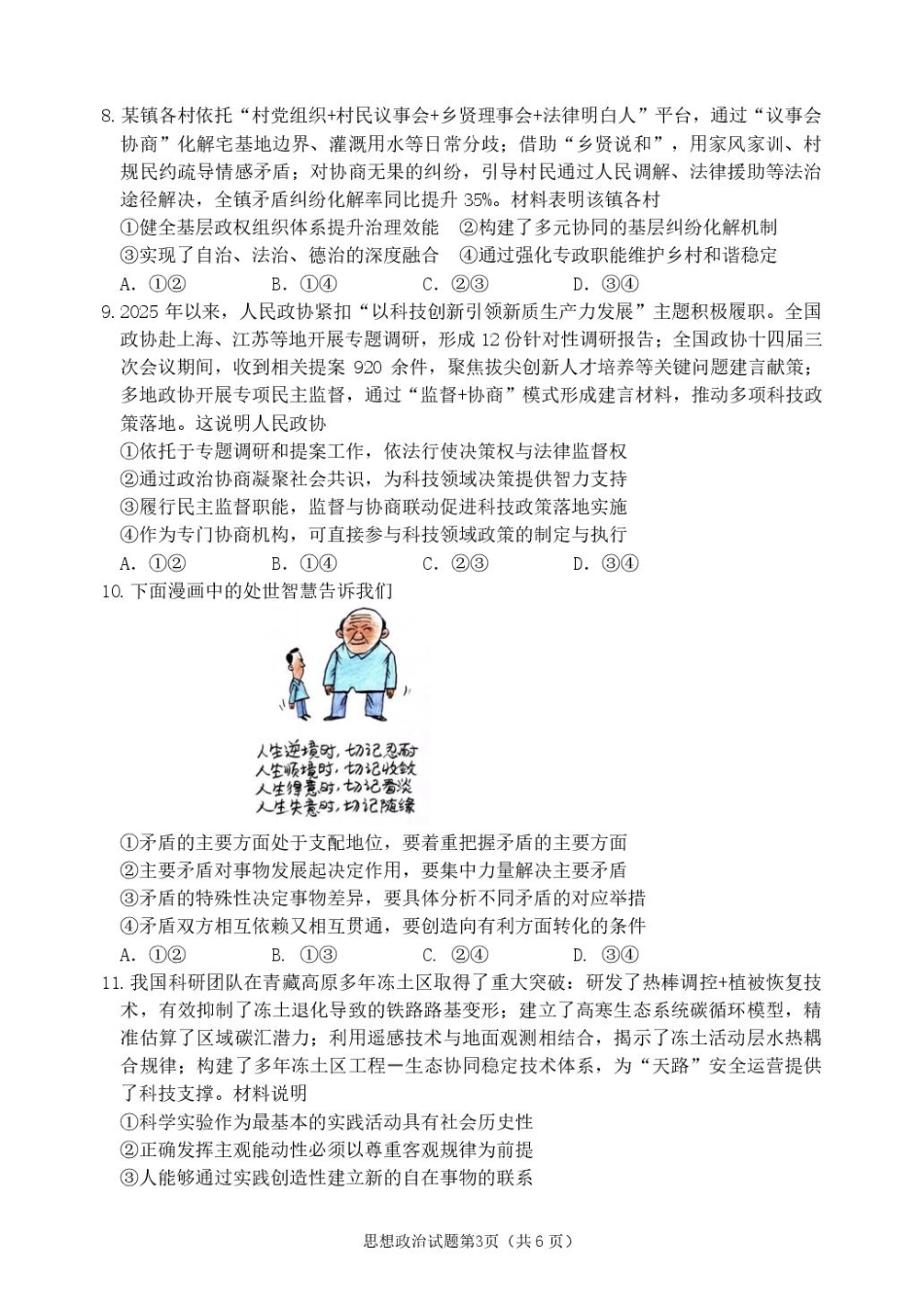 黑龙江省龙东十校联盟2025-2026学年高三上学期12月月考政治试题（含答案）.pdf_第3页
