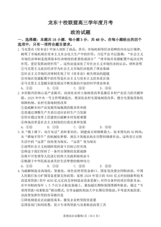 黑龙江省龙东十校联盟2025-2026学年高三上学期12月月考政治试题（含答案）.pdf