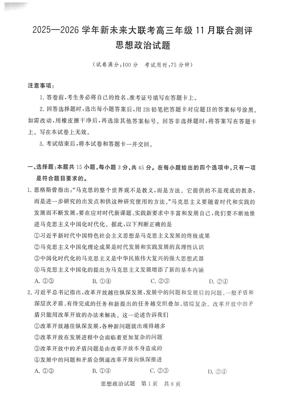 河南省新未来大联考2026届高三上学期11月联合测评 政治试题（含答案）.pdf_第1页