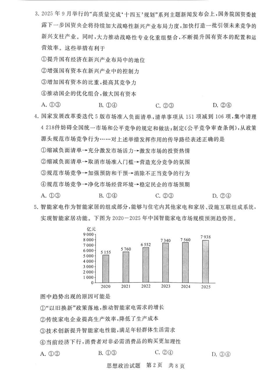 河南省新未来大联考2026届高三上学期11月联合测评 政治试题（含答案）.pdf_第2页