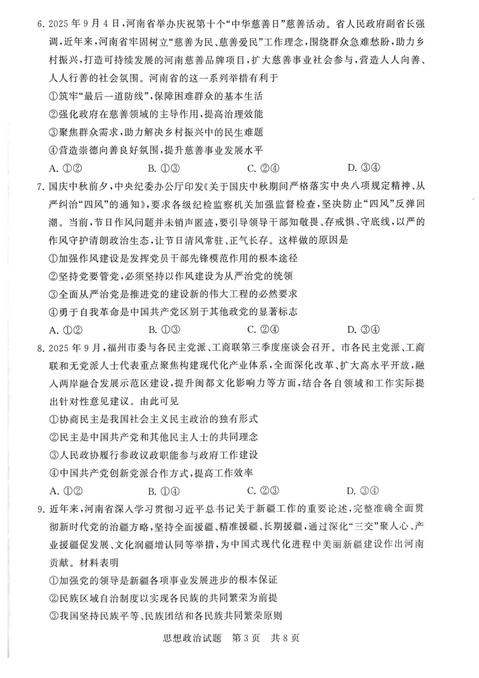 河南省新未来大联考2026届高三上学期11月联合测评 政治试题（含答案）.pdf_第3页