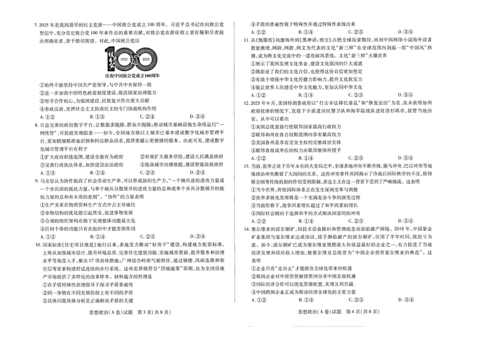河南省天一大联考2025-2026学年高三上学期顶尖计划（二）政治试题（含答案）.pdf_第2页