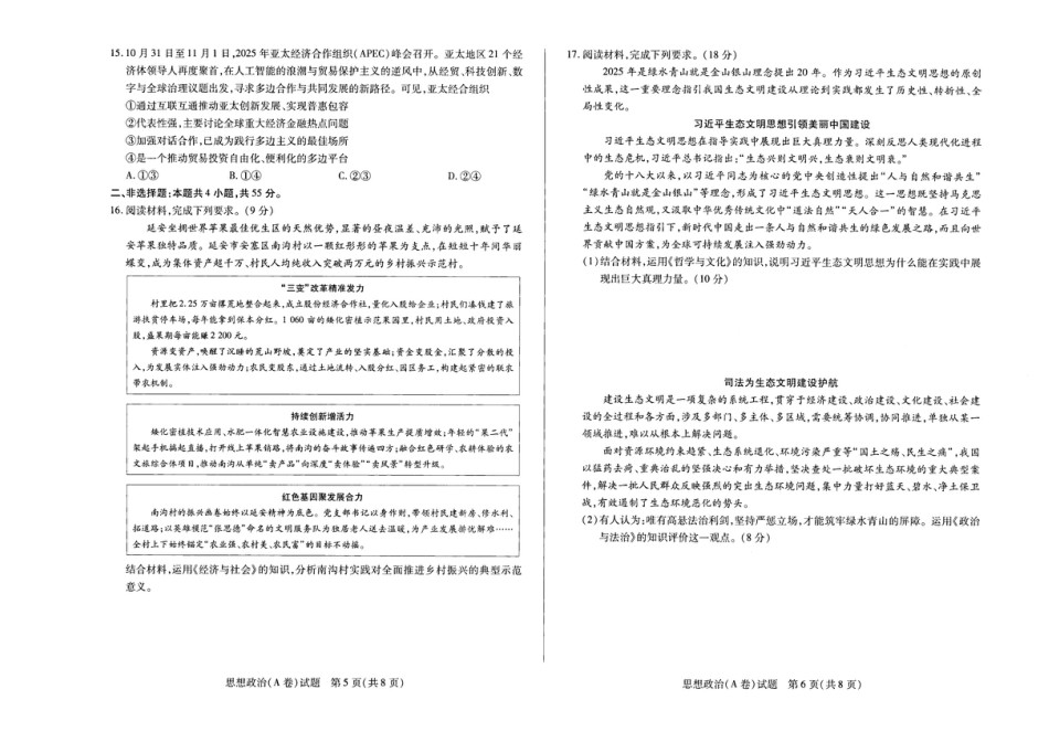 河南省天一大联考2025-2026学年高三上学期顶尖计划（二）政治试题（含答案）.pdf_第3页
