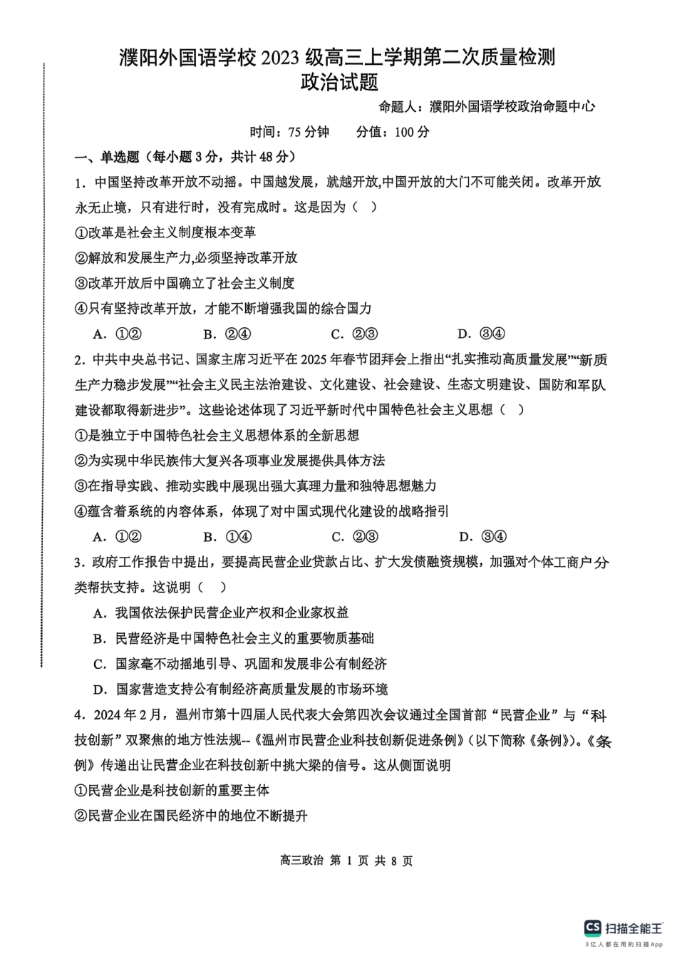 河南省濮阳外国语学校2025-2026学年高三上学期10月月考政治试题（含解析）.pdf_第1页