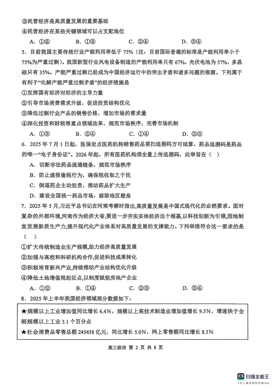 河南省濮阳外国语学校2025-2026学年高三上学期10月月考政治试题（含解析）.pdf_第2页