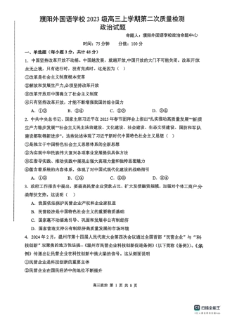 河南省濮阳外国语学校2025-2026学年高三上学期10月月考政治试题（含解析）.pdf
