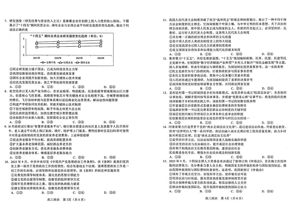 河南省南阳市2026届高三上学期期中质量评估政治试卷（图片版，含解析）.pdf_第2页