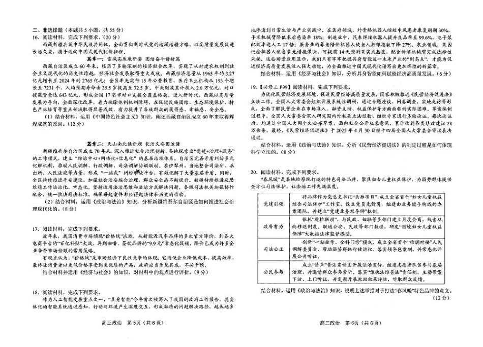河南省南阳市2026届高三上学期期中质量评估政治试卷（图片版，含解析）.pdf_第3页