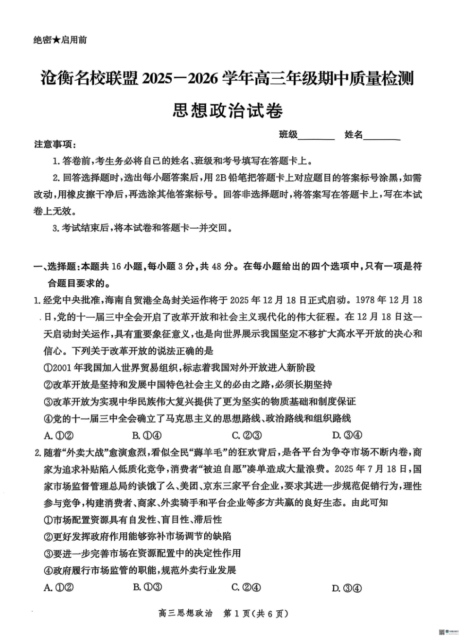 河北省沧衡名校联盟2025-2026学年高三上学期11月期中考试政治试题（含答案）.pdf_第1页