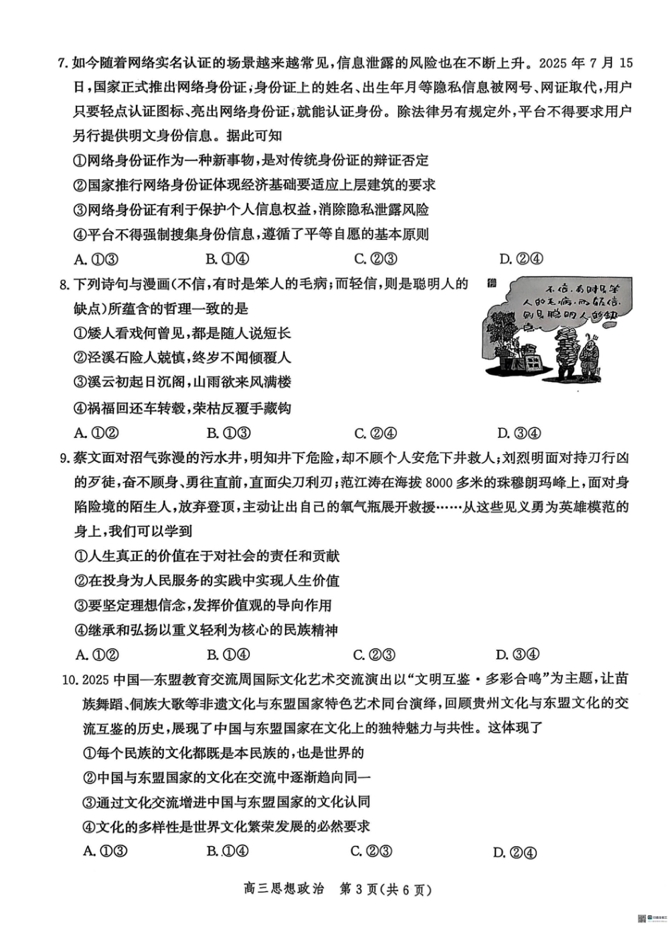 河北省沧衡名校联盟2025-2026学年高三上学期11月期中考试政治试题（含答案）.pdf_第3页
