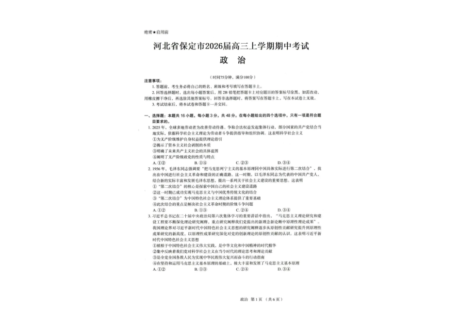 河北省保定市2025-2026学年高三上学期11月期中政治试题（含答案）.pdf_第1页