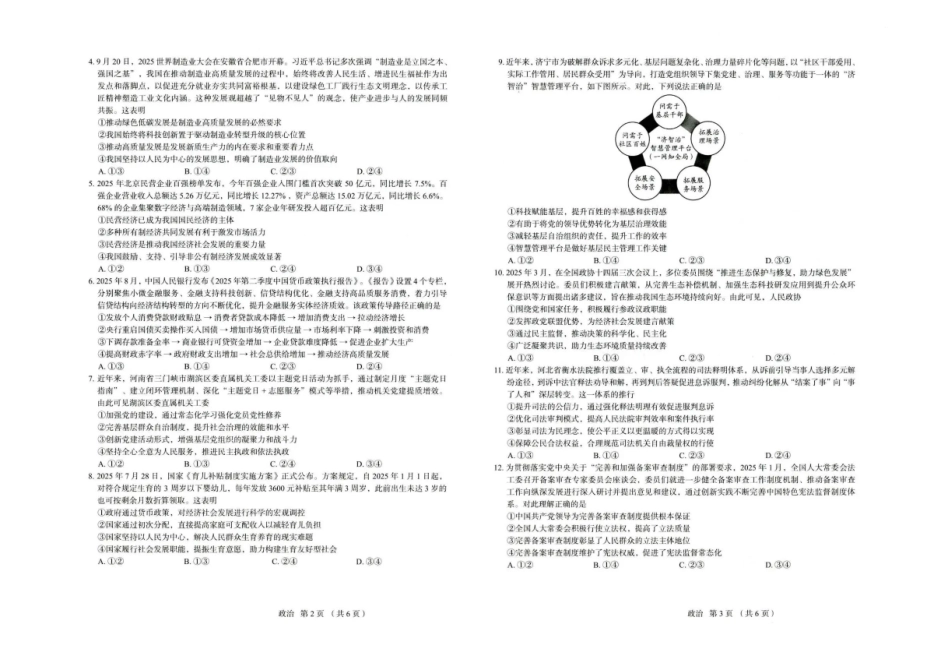 河北省保定市2025-2026学年高三上学期11月期中政治试题（含答案）.pdf_第2页