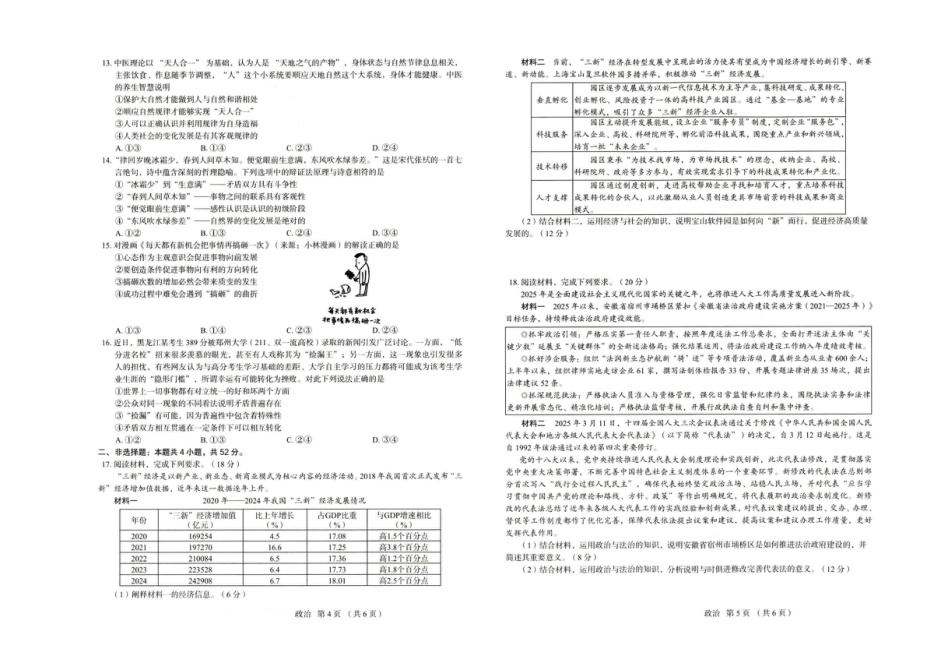 河北省保定市2025-2026学年高三上学期11月期中政治试题（含答案）.pdf_第3页