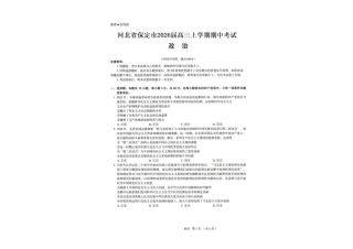 河北省保定市2025-2026学年高三上学期11月期中政治试题（含答案）.pdf