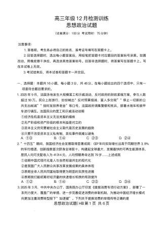 河北省八省联考（T8联盟）2025-2026学年高三上学期12月检测政治试题（含答案）.pdf
