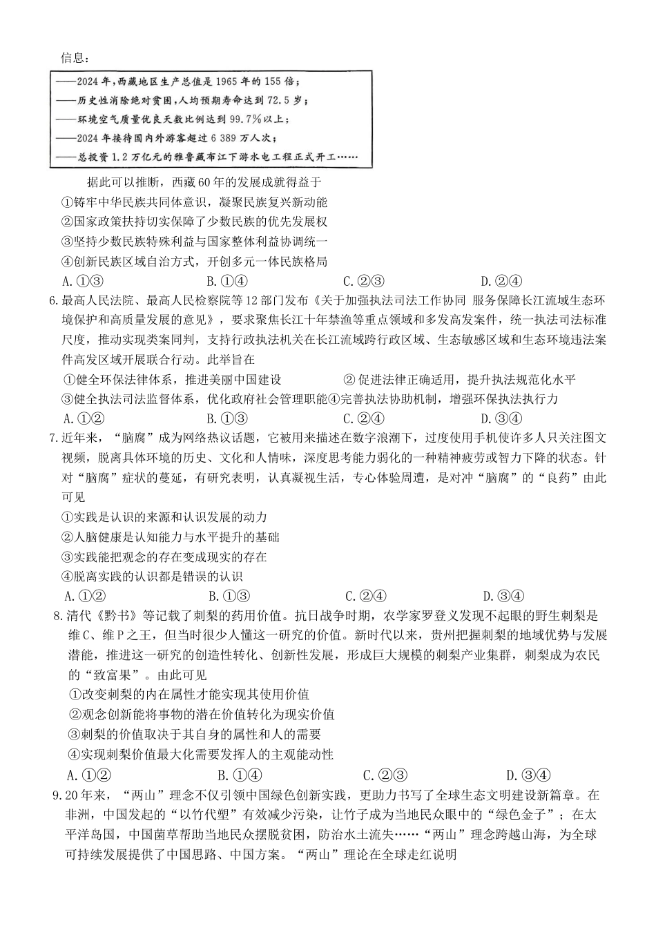 河北省9+1联盟2025-2026学年高三上学期12月期中考试政治试题（含答案）.docx_第2页
