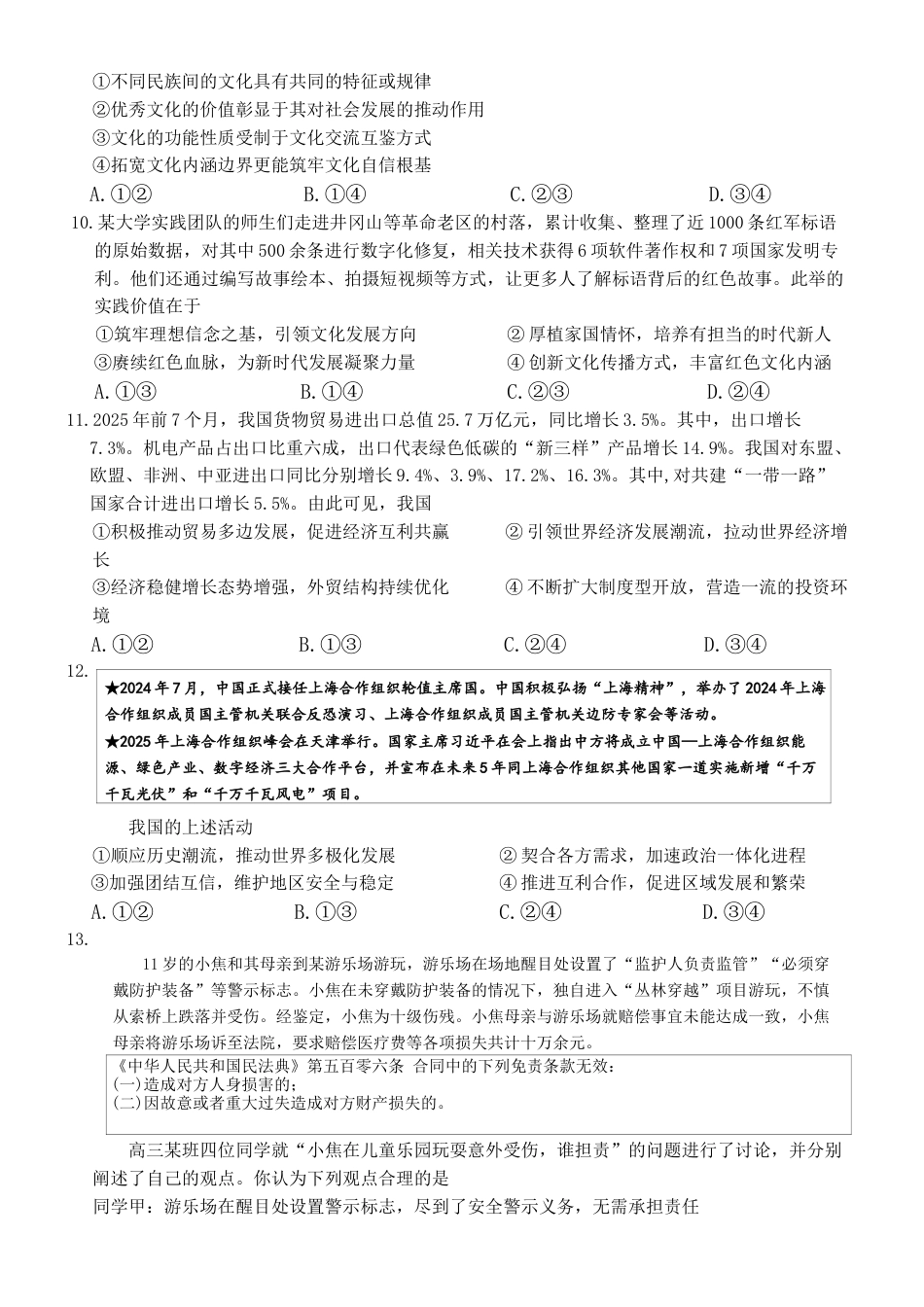 河北省9+1联盟2025-2026学年高三上学期12月期中考试政治试题（含答案）.docx_第3页