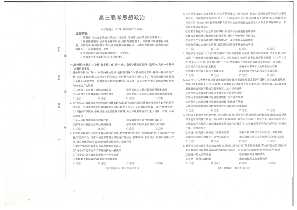 贵州省金太阳2025-2026学年高三上学期9月联考政治试题（含答案）.pdf_第1页