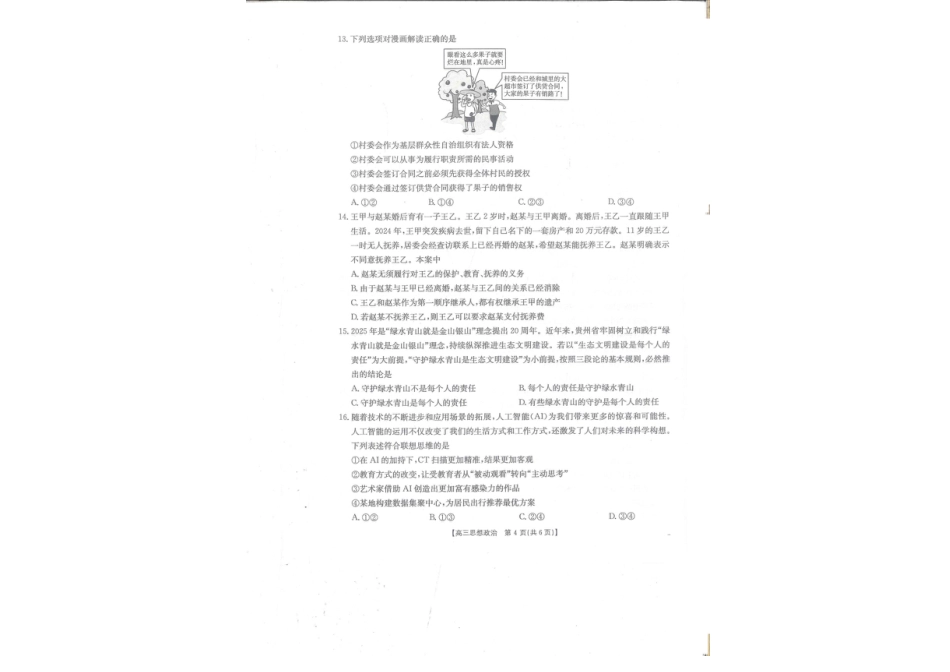 贵州省金太阳2025-2026学年高三上学期9月联考政治试题（含答案）.pdf_第3页