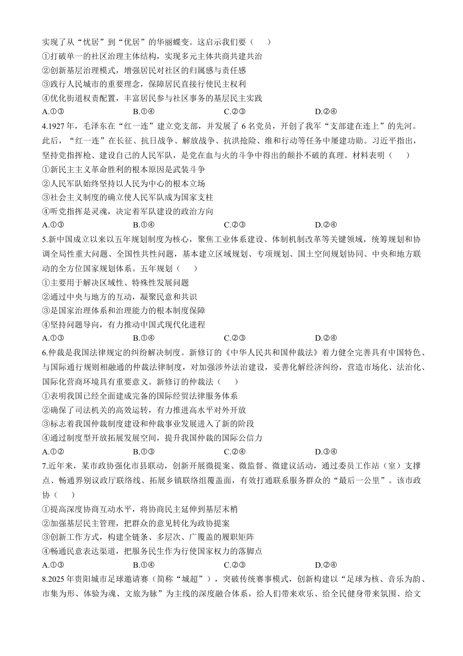 贵州省贵阳市2025-2026学年高三上学期11月质量监测政治试卷（含答案）.docx_第2页