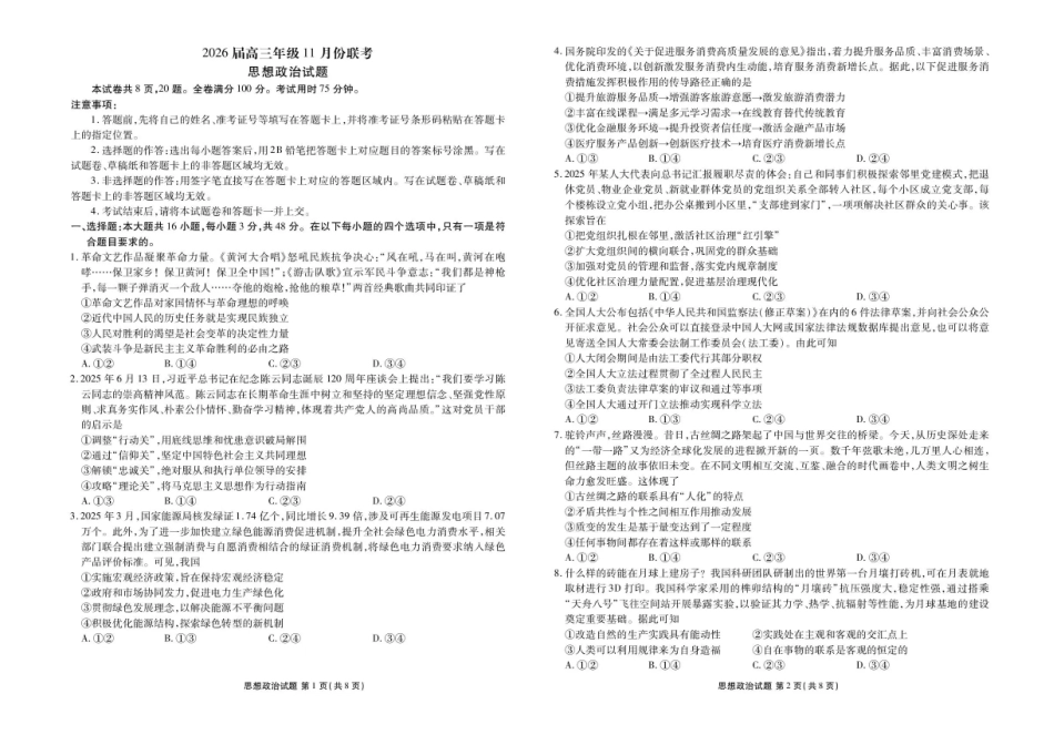 广东衡水金卷2026届高三11月份联考政治（含答案）.pdf_第1页