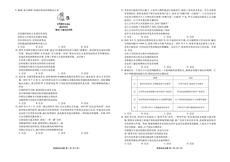 广东衡水金卷2026届高三11月份联考政治（含答案）.pdf_第2页