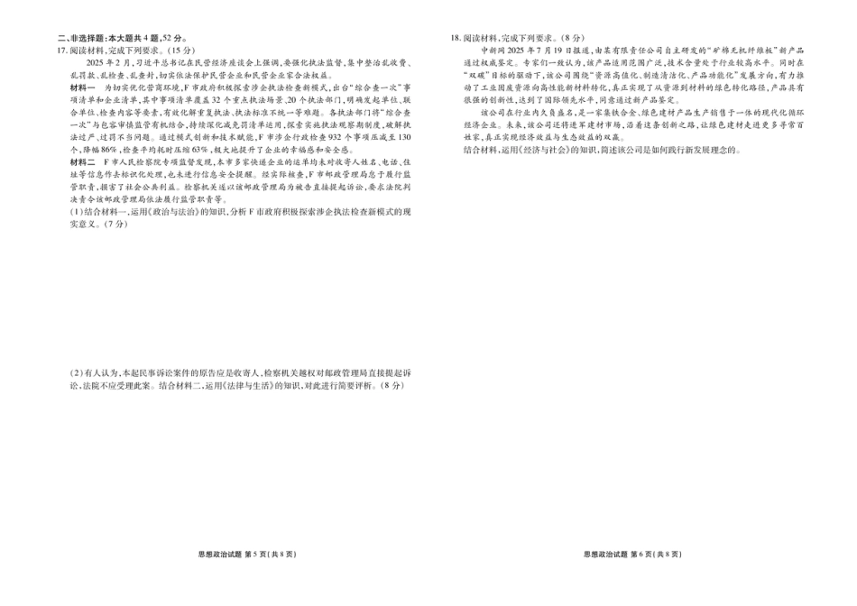 广东衡水金卷2026届高三11月份联考政治（含答案）.pdf_第3页