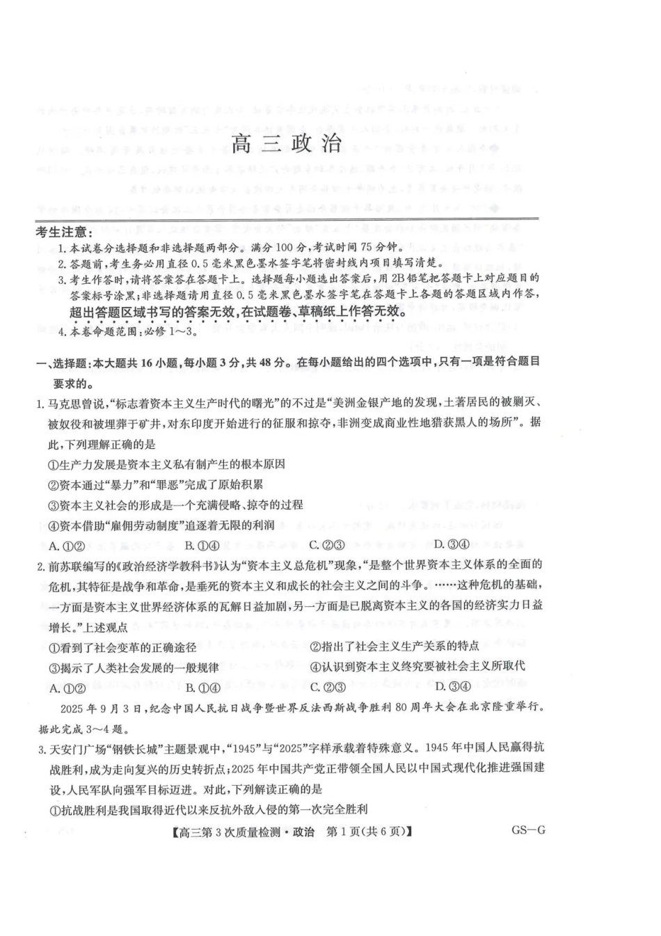 甘肃省九师联盟2025-2026学年高三上学期11月第三次质量检测（期中）考试政治试题（含答案）.pdf_第1页