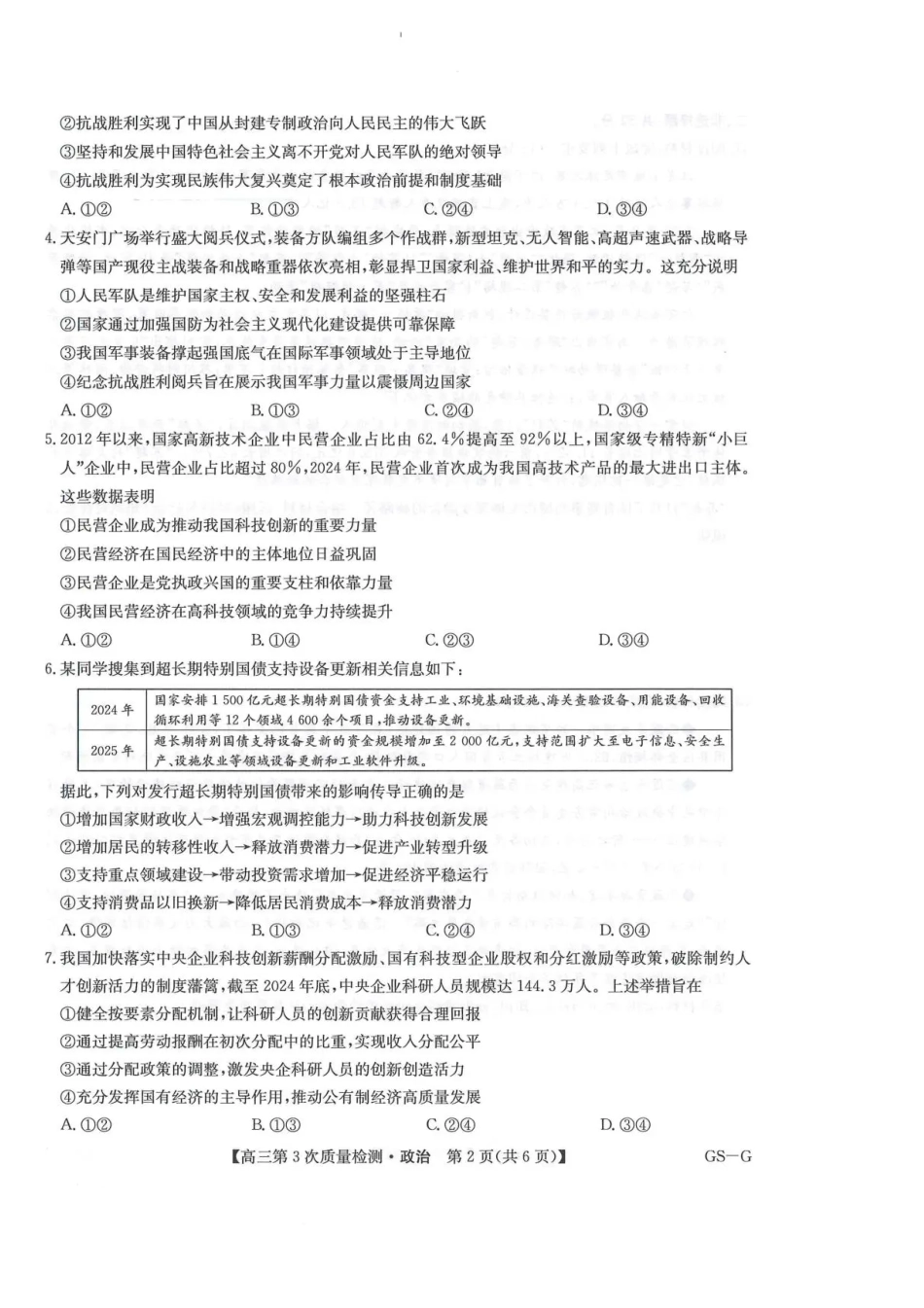 甘肃省九师联盟2025-2026学年高三上学期11月第三次质量检测（期中）考试政治试题（含答案）.pdf_第2页