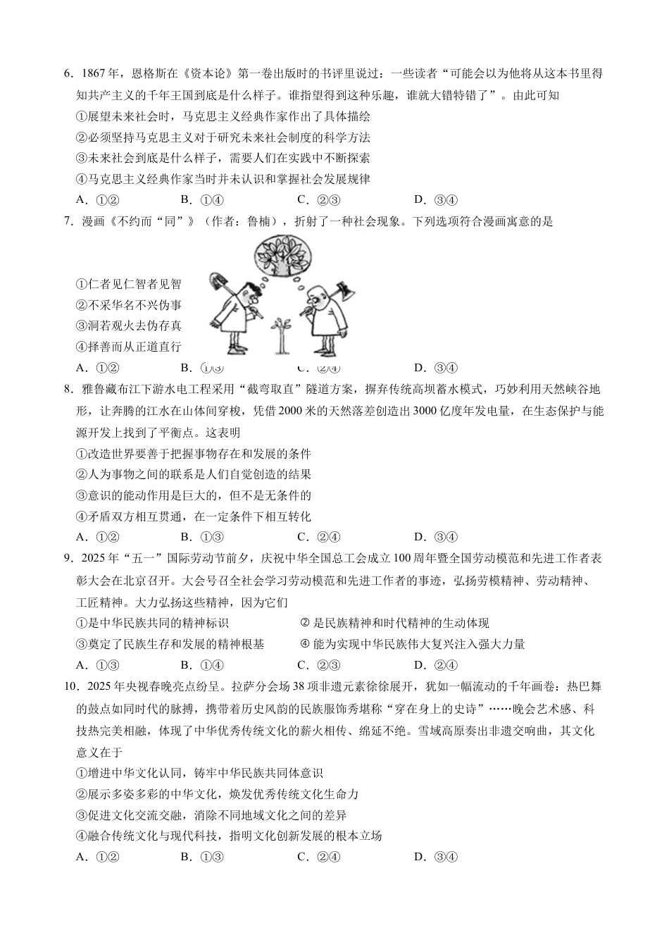 福建省漳州市第三中学2025-2026学年高三上学期12月月考政治试题（含答案）.docx_第2页
