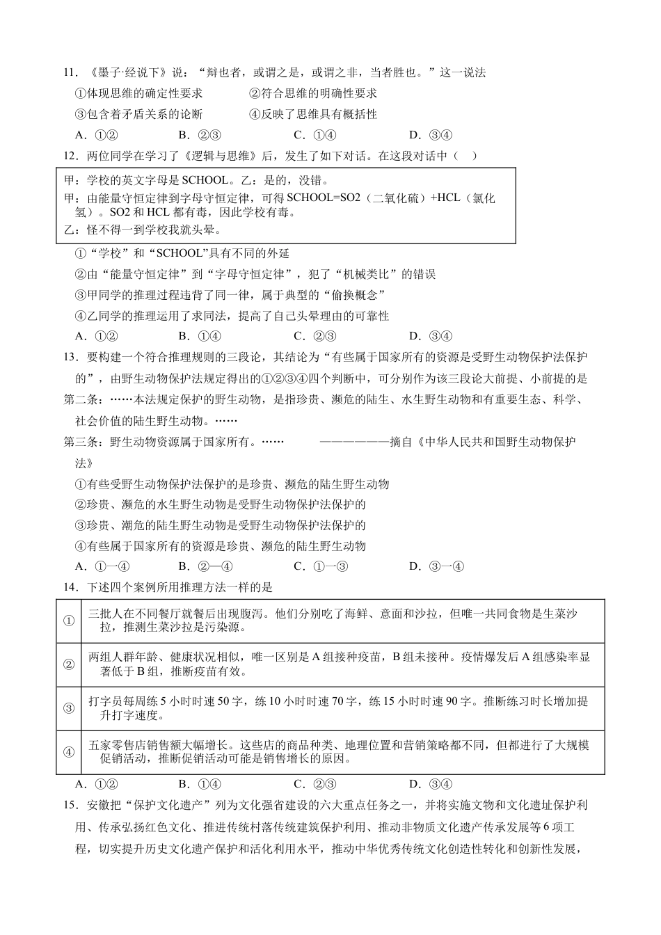 福建省漳州市第三中学2025-2026学年高三上学期12月月考政治试题（含答案）.docx_第3页
